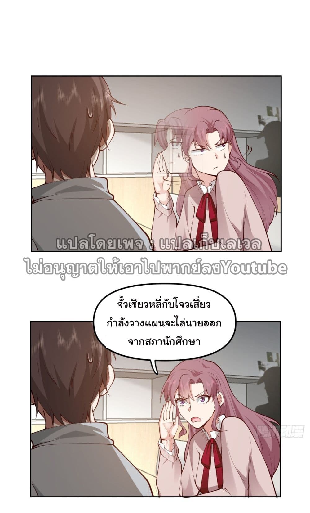I Really Don’t Want to be Reborn ตอนที่ 36 (60)