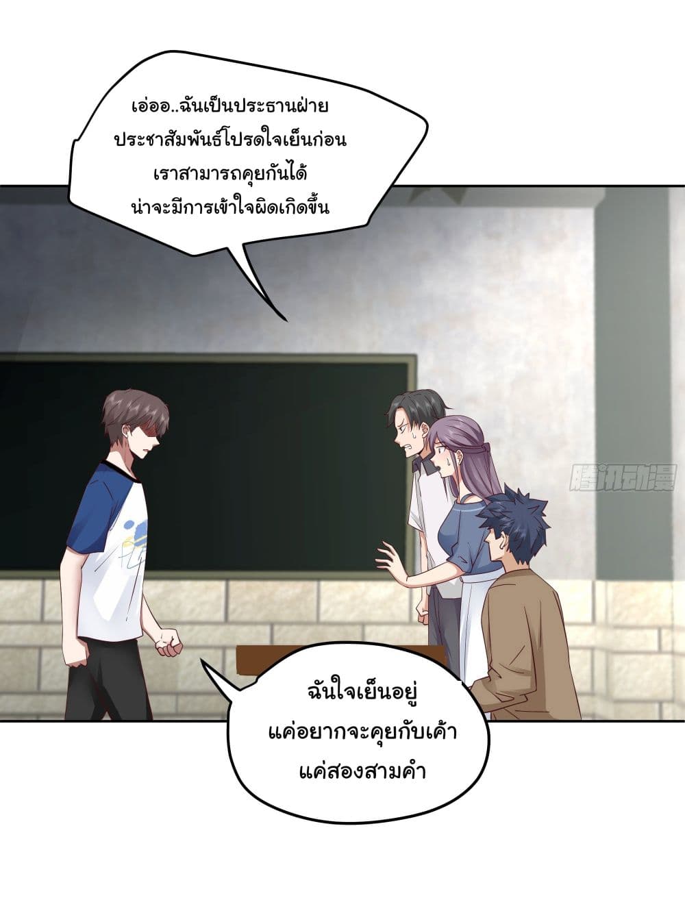 I Really Don’t Want to be Reborn ตอนที่ 15 (44)