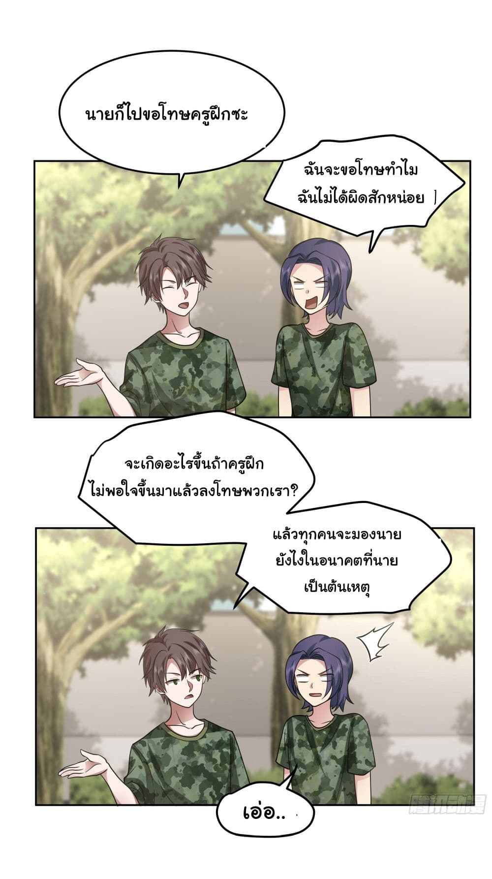 I Really Don’t Want to be Reborn ตอนที่ 10 (33)