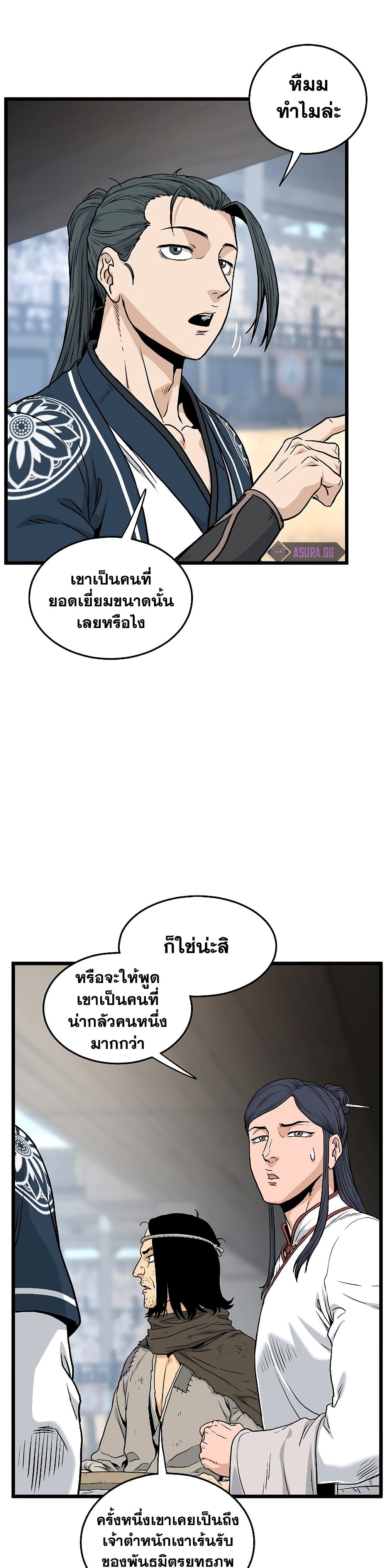 Murim Login ตอนที่ 166 (10)