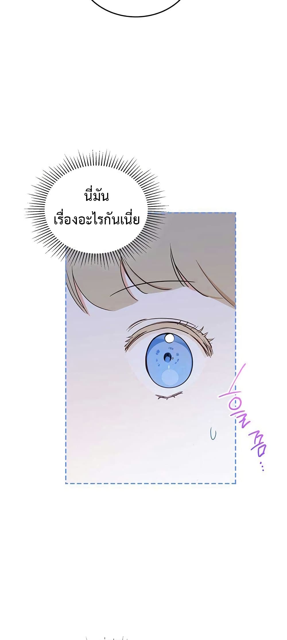 In This Life, I Will Be the Lord ตอนที่ 98 (17)