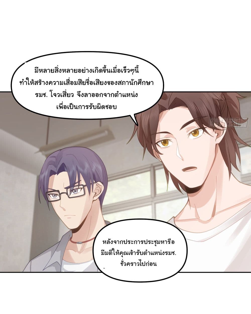 I Really Don’t Want to be Reborn ตอนที่ 19 (5)