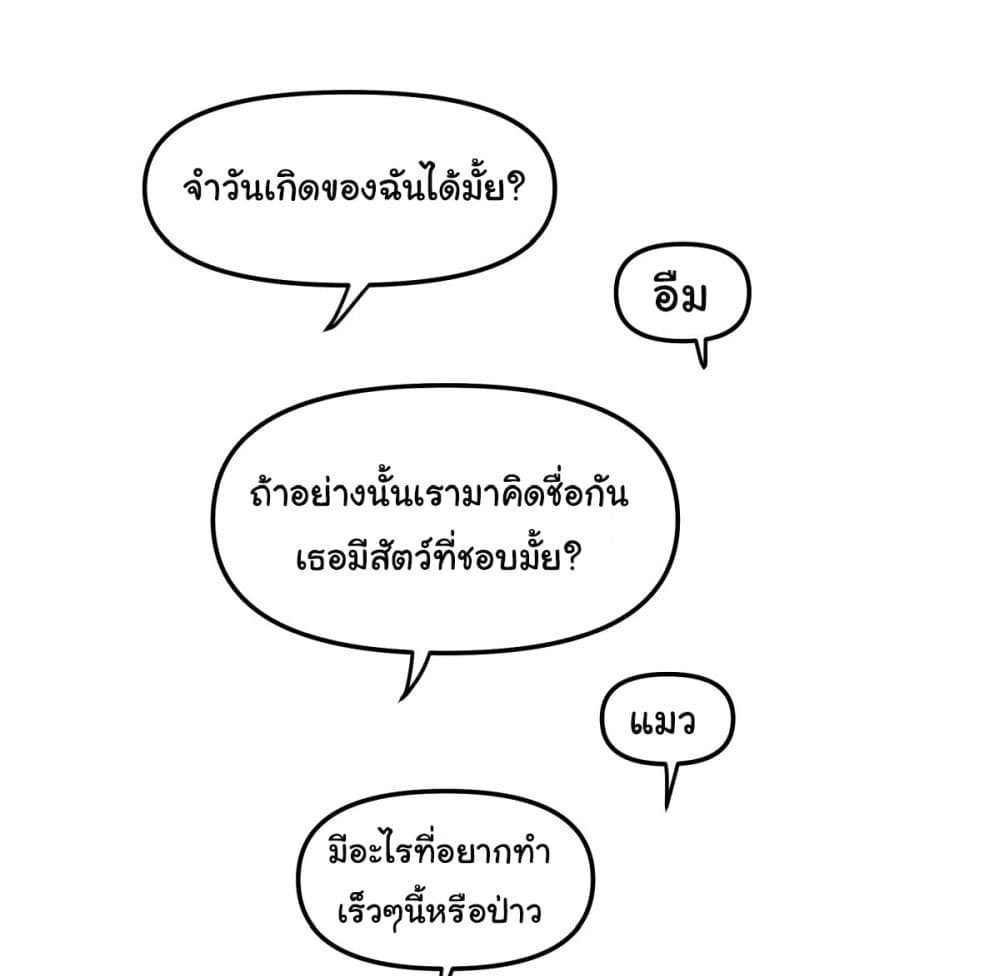 I Really Don’t Want to be Reborn ตอนที่ 30 (37)
