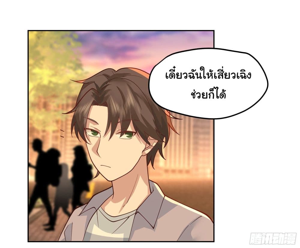 I Really Don’t Want to be Reborn ตอนที่ 19 (34)