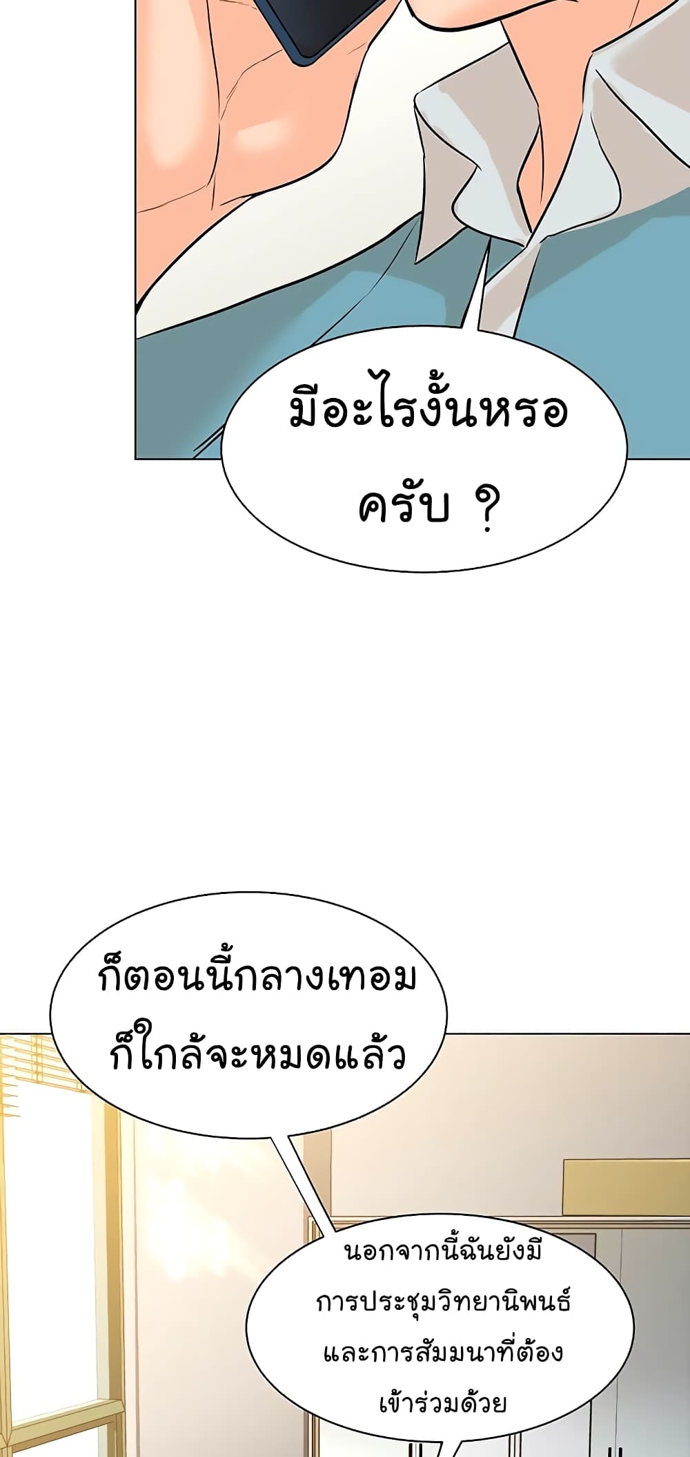 From the Grave and Back ตอนที่ 95 (29)