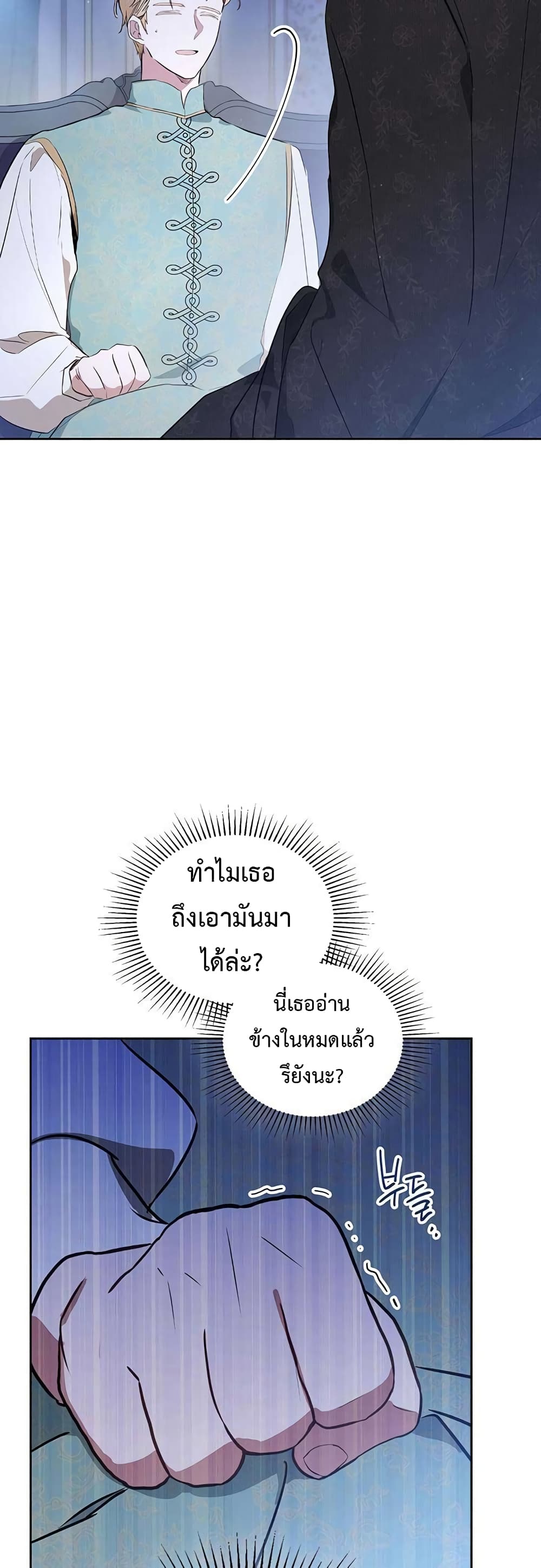In This Life, I Will Be the Lord ตอนที่ 89 (37)