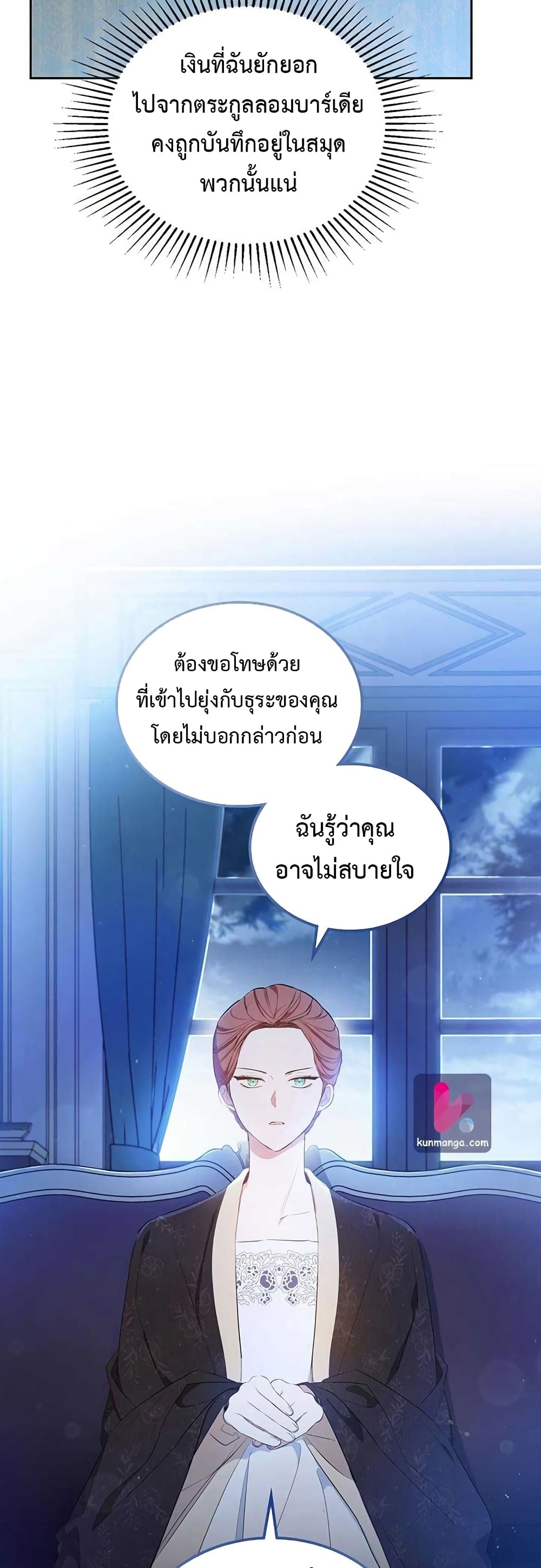 In This Life, I Will Be the Lord ตอนที่ 89 (38)