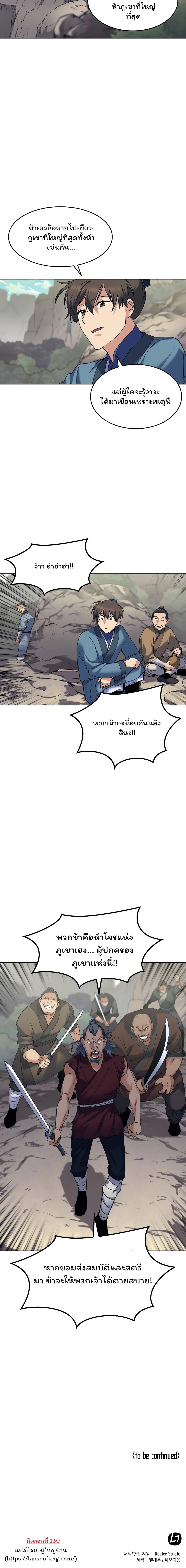 Tale of a Scribe Who Retires to the Countryside ตอนที่ 46 (24)