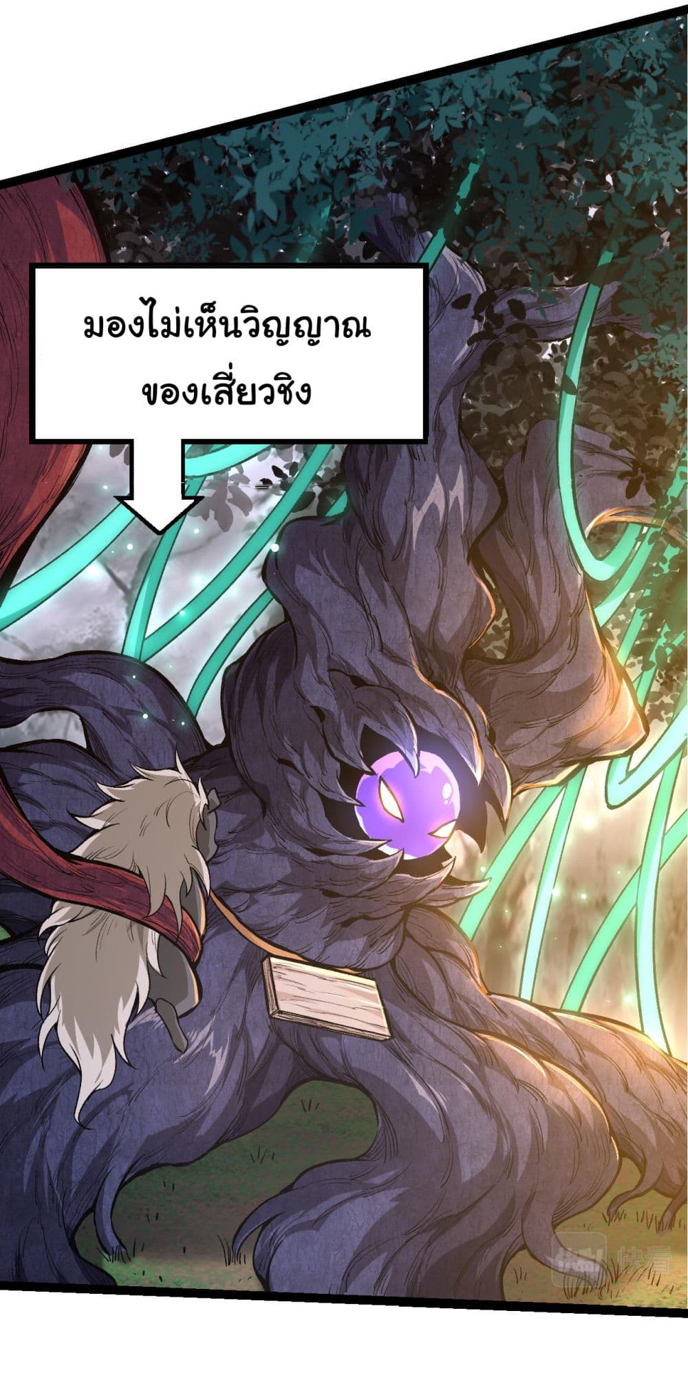 Evolution from the Big Tree à¸•à¸­à¸™à¸—à¸µà¹ˆ 15 (24)