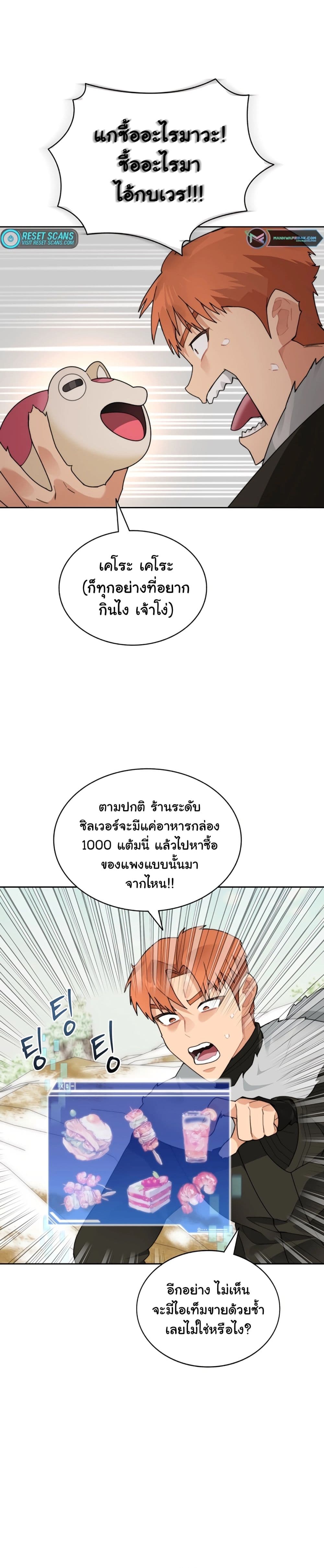 Stuck in the Tower ตอนที่ 51 (27)