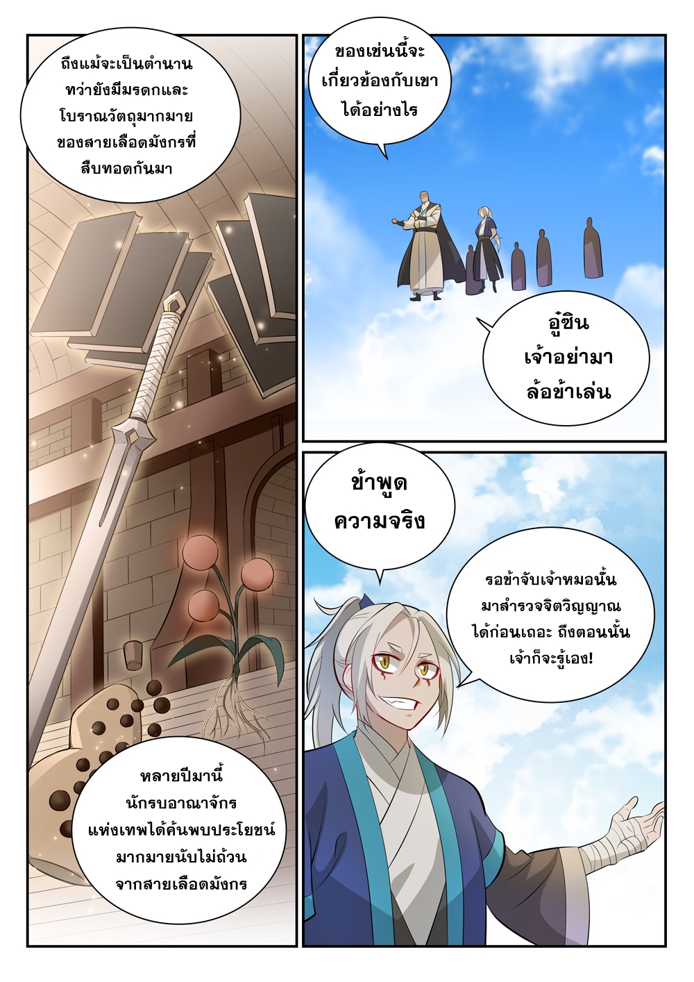 Bailian Chengshen ตอนที่357 (5)