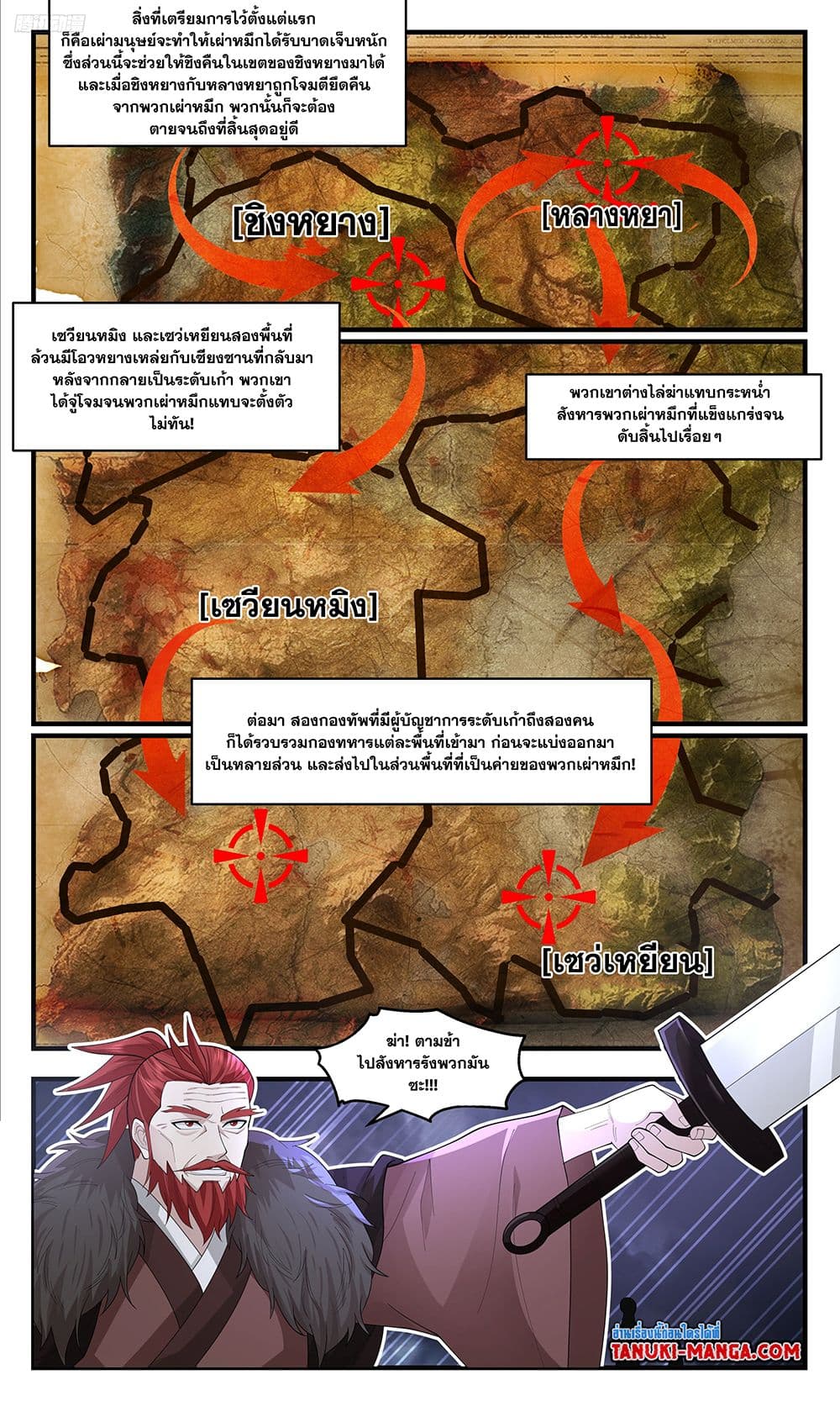 Martial Peak เทพยุทธ์เหนือโลก ตอนที่ 3611 (5)