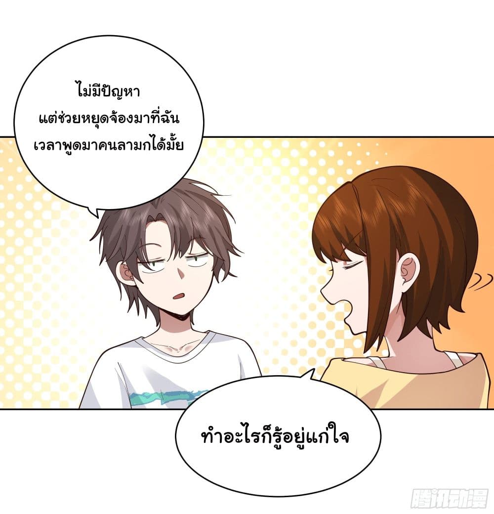 I Really Don’t Want to be Reborn ตอนที่ 13 (25)