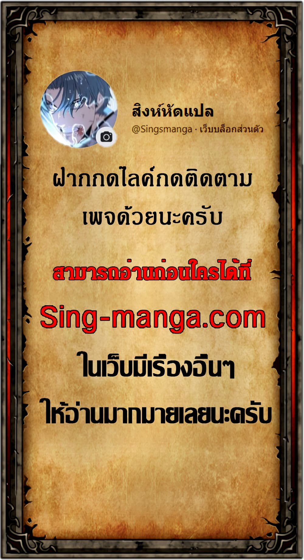 The Story of a Low Rank Soldier Becoming a Monarch ตอนที่ 99 (21)