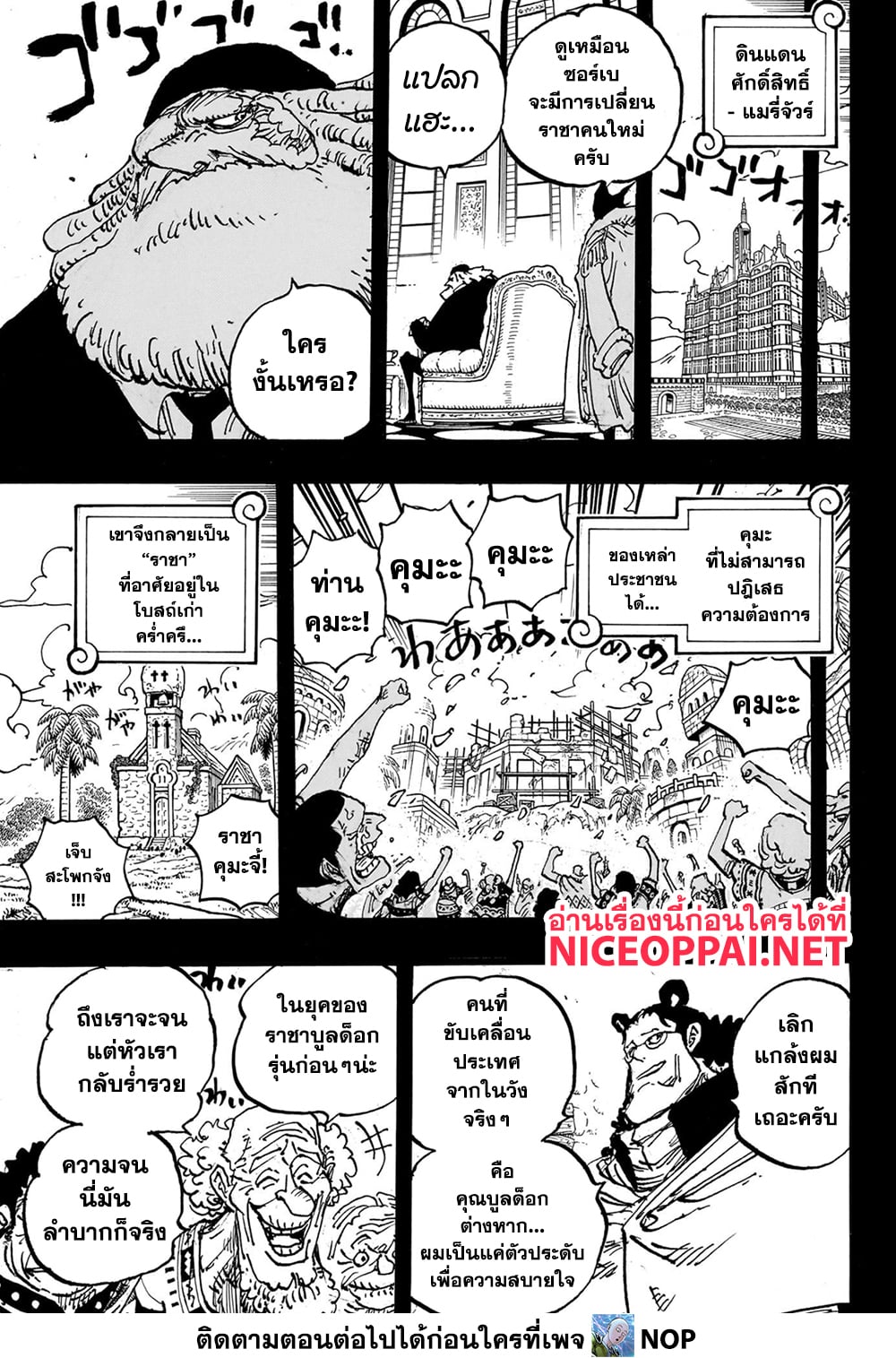 One Piece ตอนที่ 1099 (4)