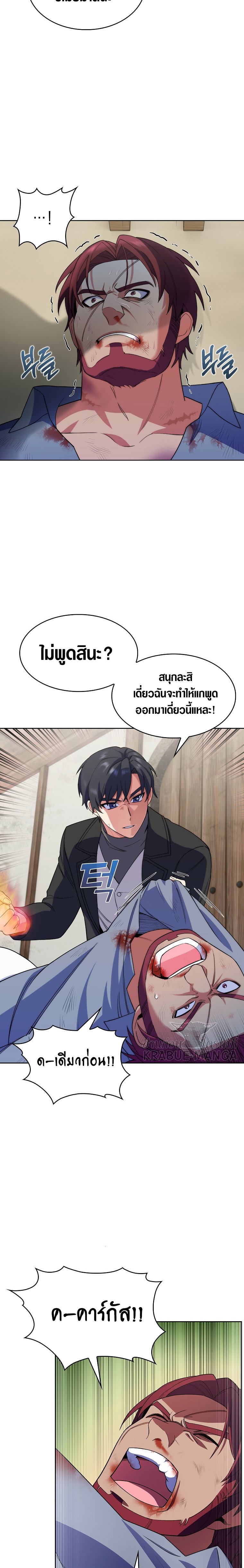 I Regressed to My Ruined Family ตอนที่6 (29)
