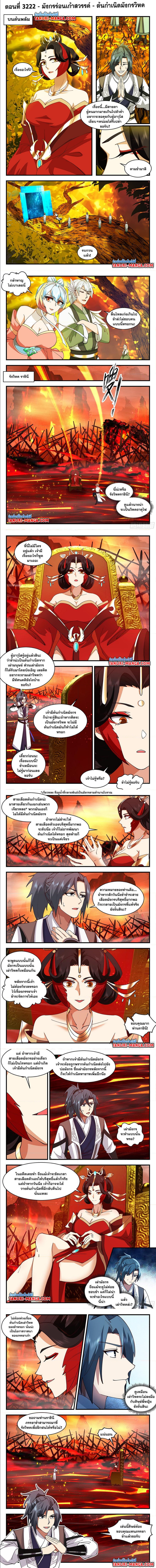 Martial Peak เทพยุทธ์เหนือโลก ตอนที่ 3222 (1)