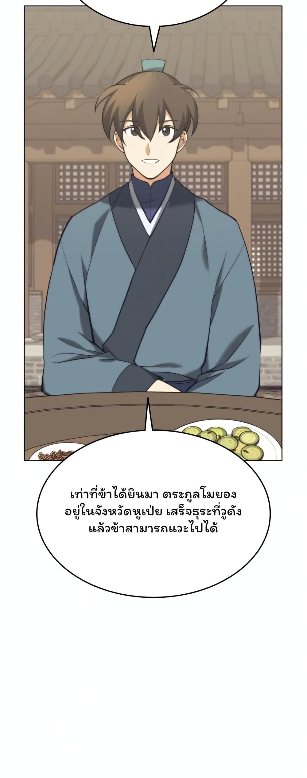 Tale of a Scribe Who Retires to the Countryside ตอนที่ 84 (8)