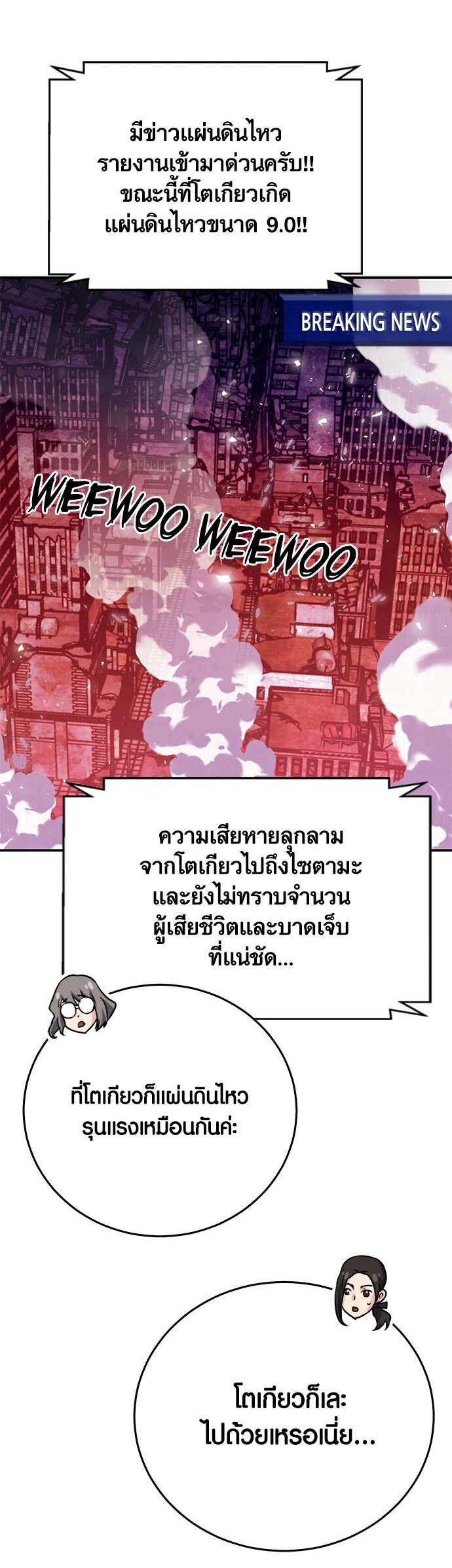 อ่านมันฮวา เรื่อง Seoul Station Druid 127 66