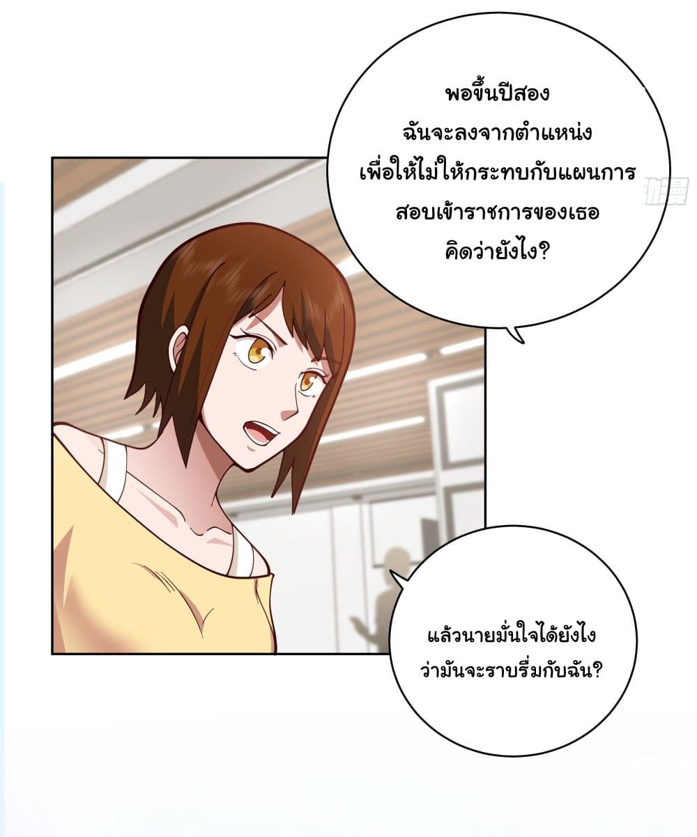 I Really Don’t Want to be Reborn ตอนที่ 13 (27)