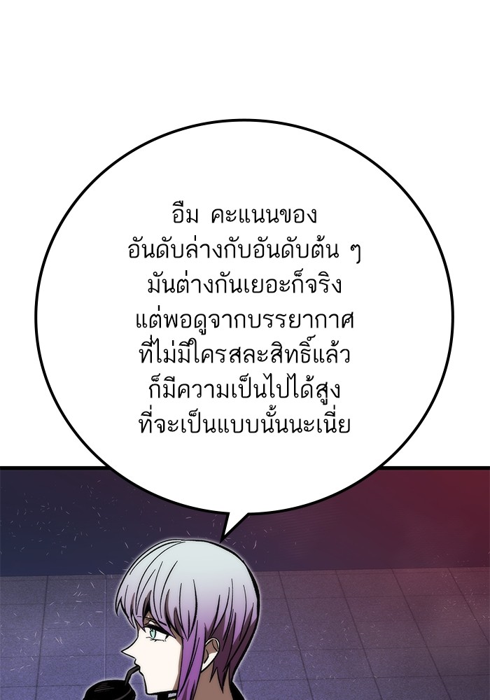 Ultra Alter ตอนที่ 106 (49)