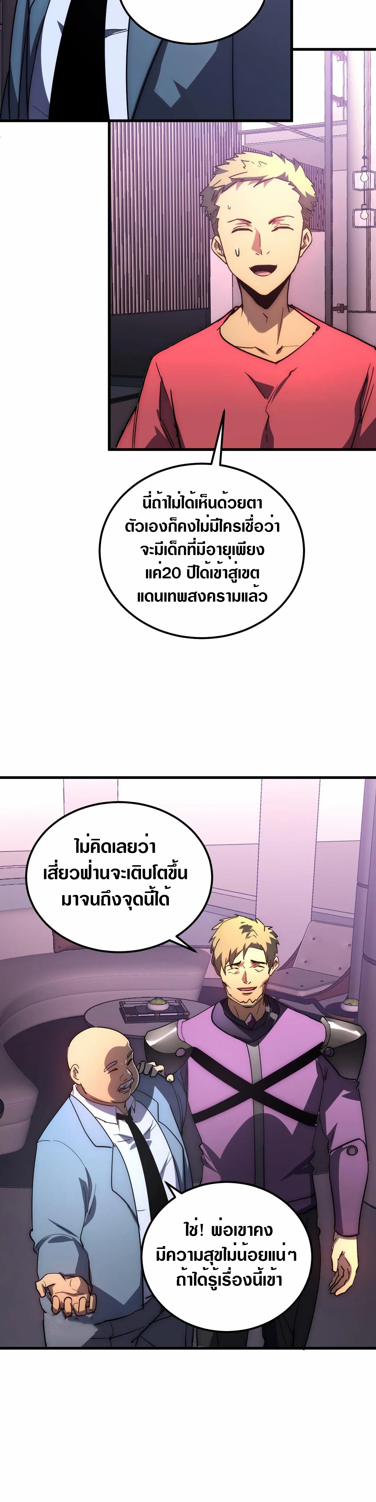 Rise From The Rubble à¸•à¸­à¸™à¸—à¸µà¹ˆ 201 (31)