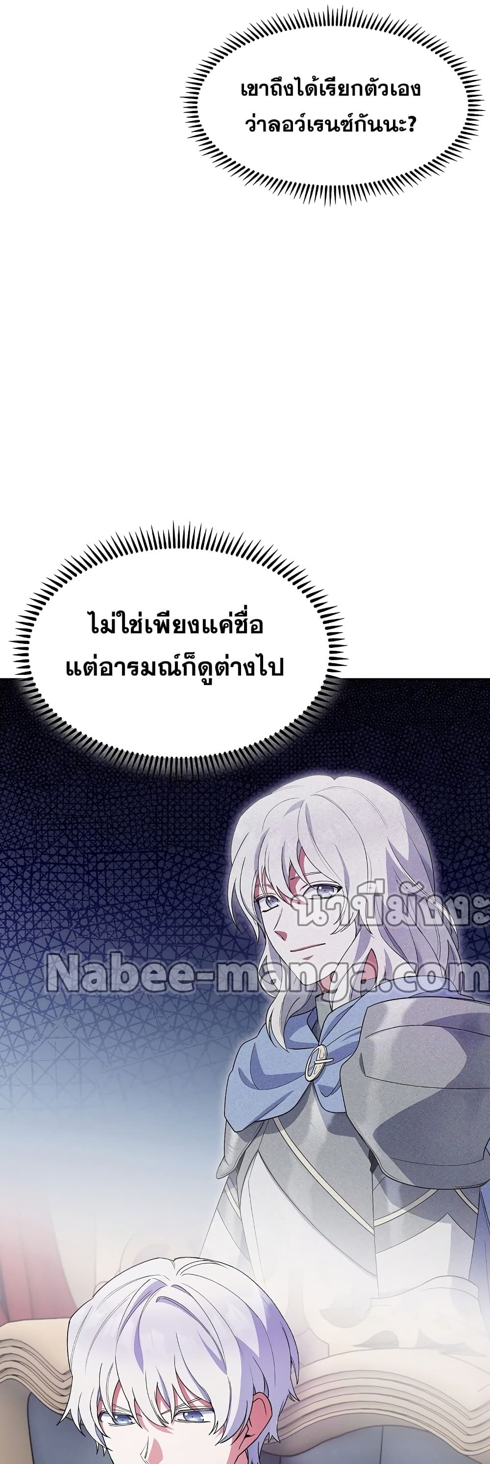 I Regressed to My Ruined Family ตอนที่ 15 (45)