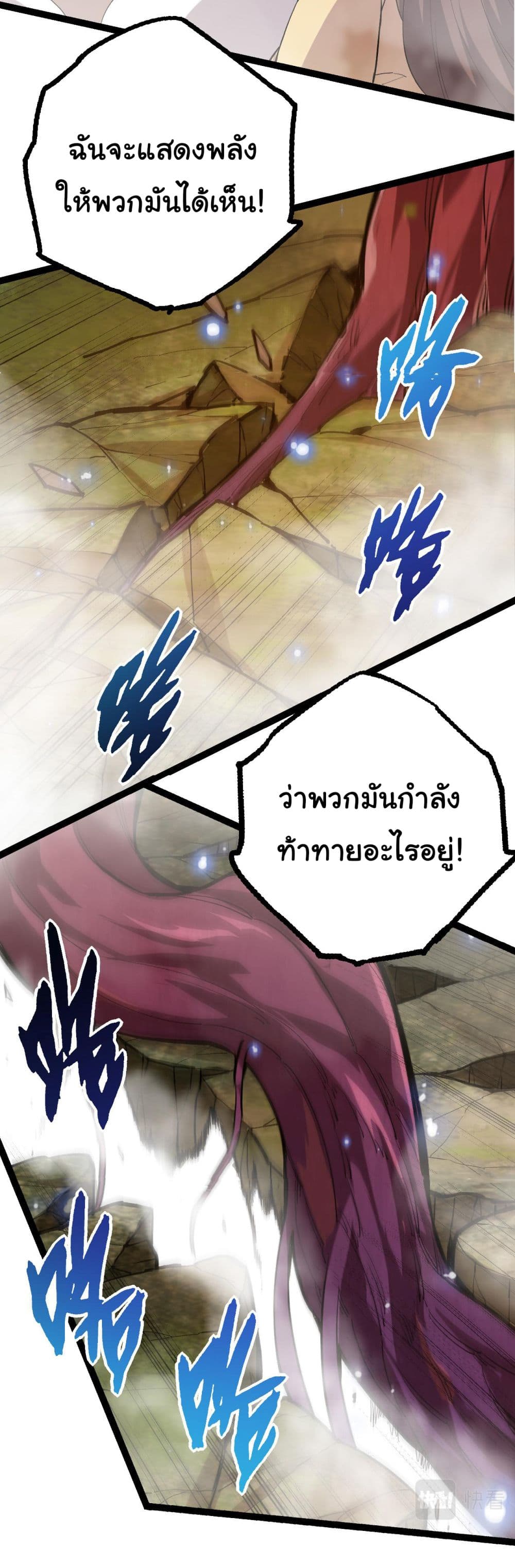 Evolution from the Big Tree à¸•à¸­à¸™à¸—à¸µà¹ˆ 6 (45)