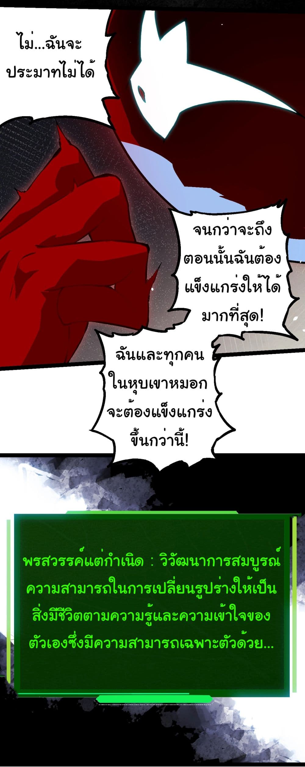 Evolution from the Big Tree เธ•เธญเธเธ—เธตเน 192 (29)