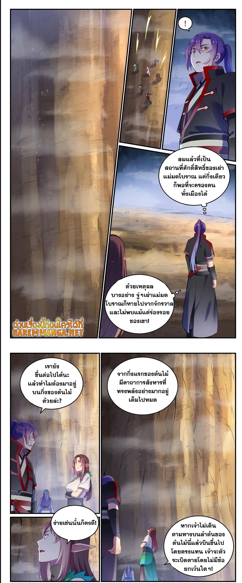 Bailian Chengshen ตอนที่ 595 (5)