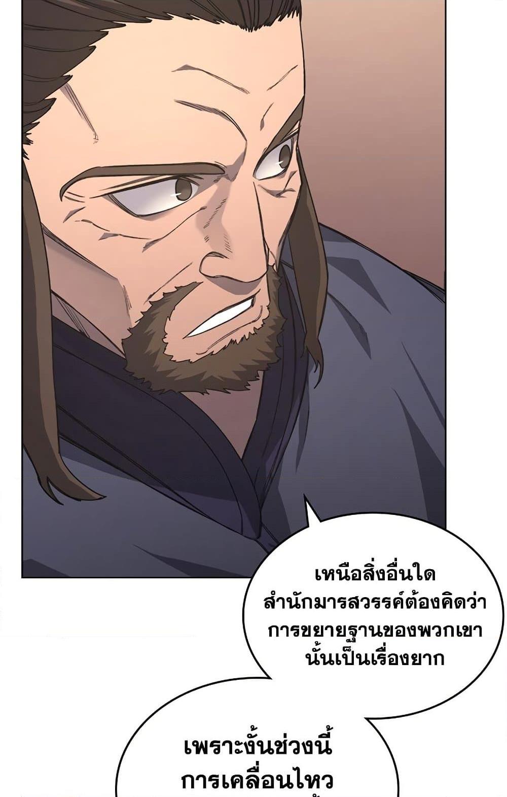 Chronicles of Heavenly Demon ตำนานมารสวรรค์ ตอนที่ 203 43