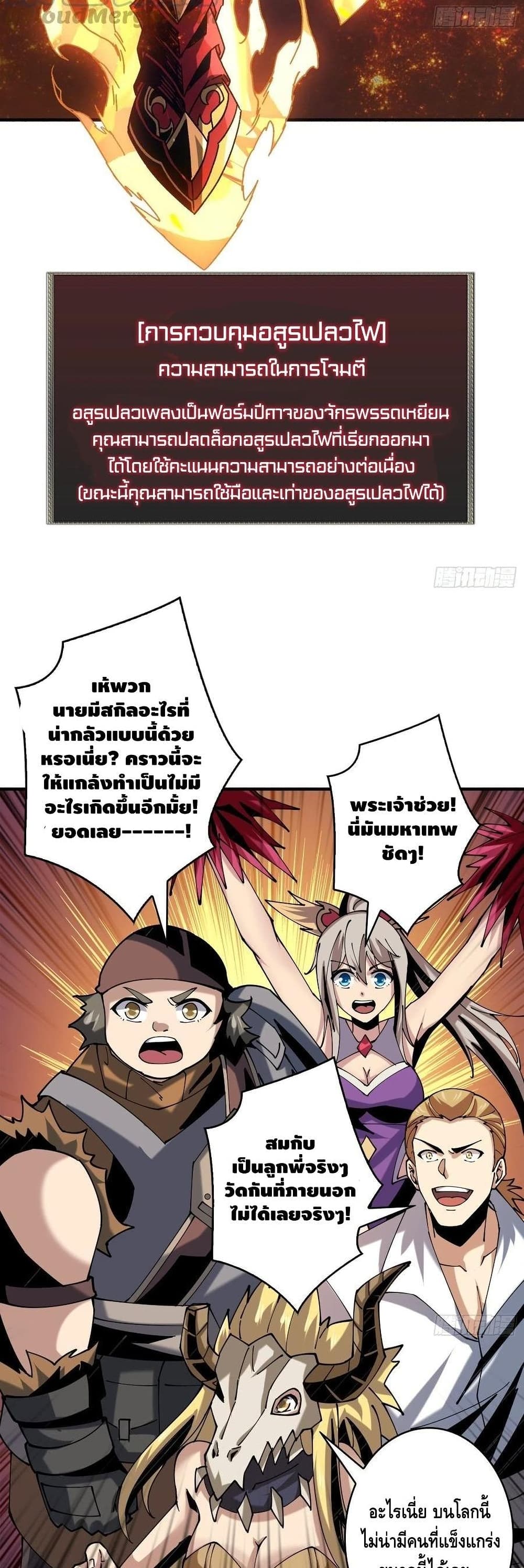 King Account at the Start ตอนที่ 105 (15)