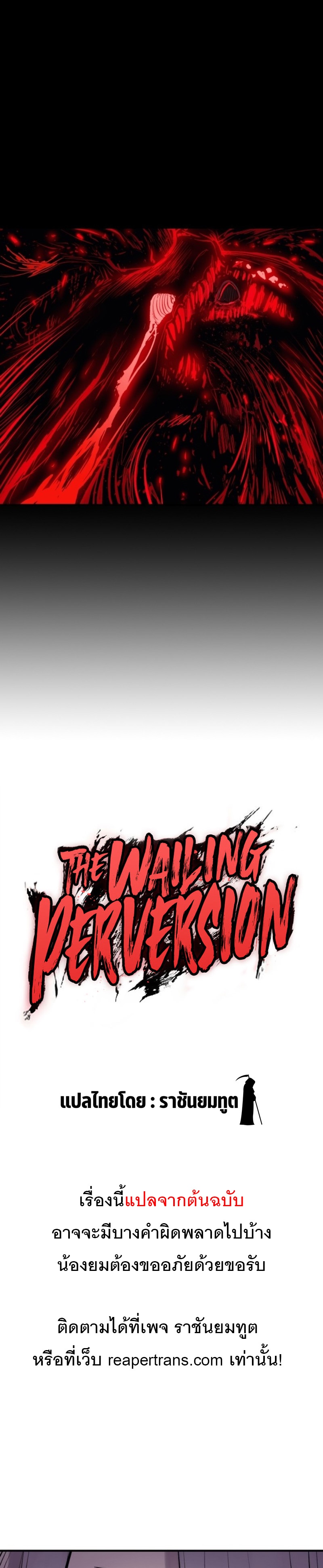 the wailing perversion 2.37