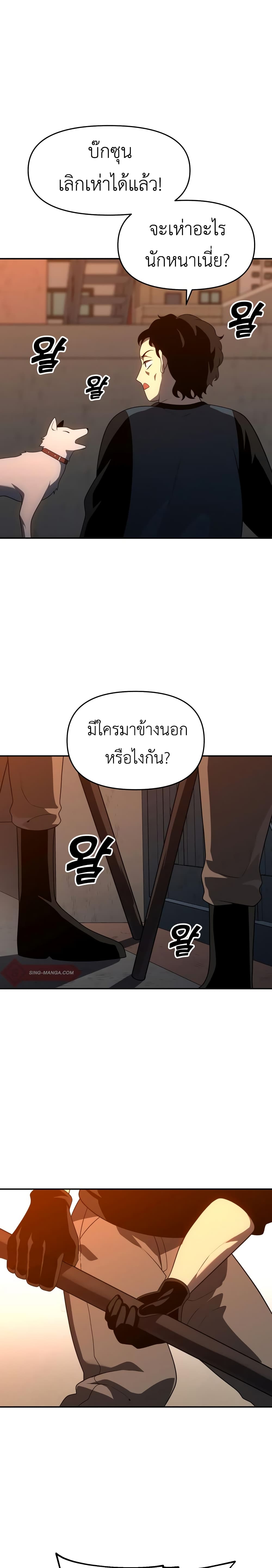 I Used to be a Boss ตอนที่ 24 (37)