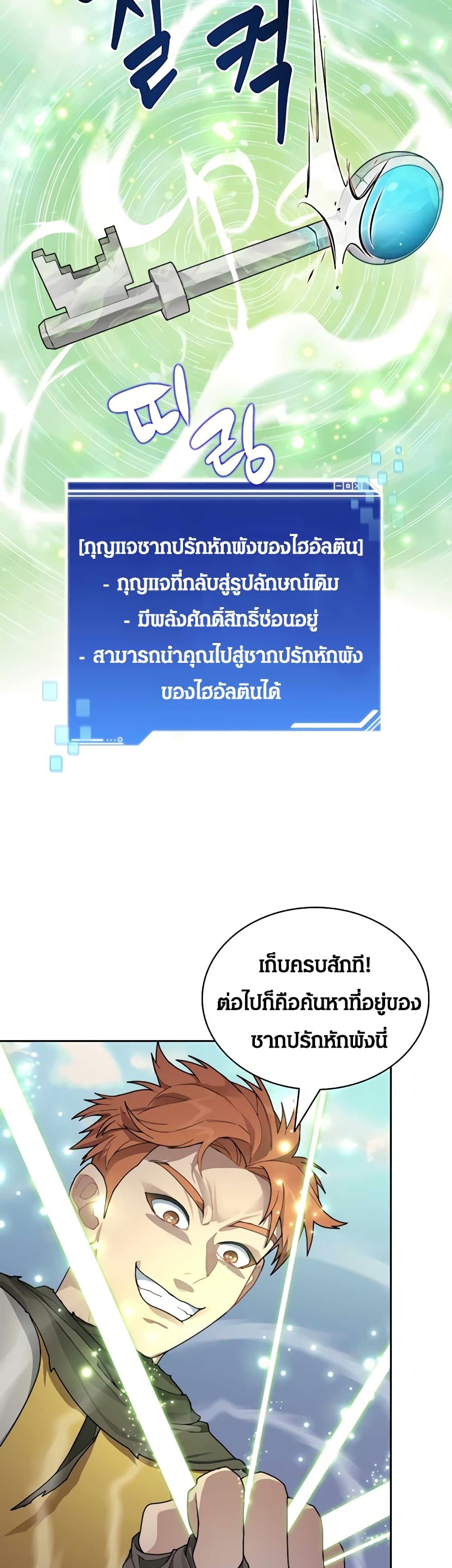 Stuck in the Tower ตอนที่ 18 (32)