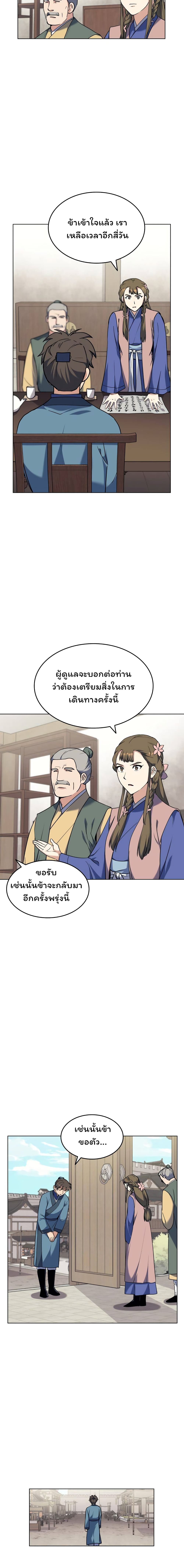Tale of a Scribe Who Retires to the Countryside ตอนที่ 41 (5)