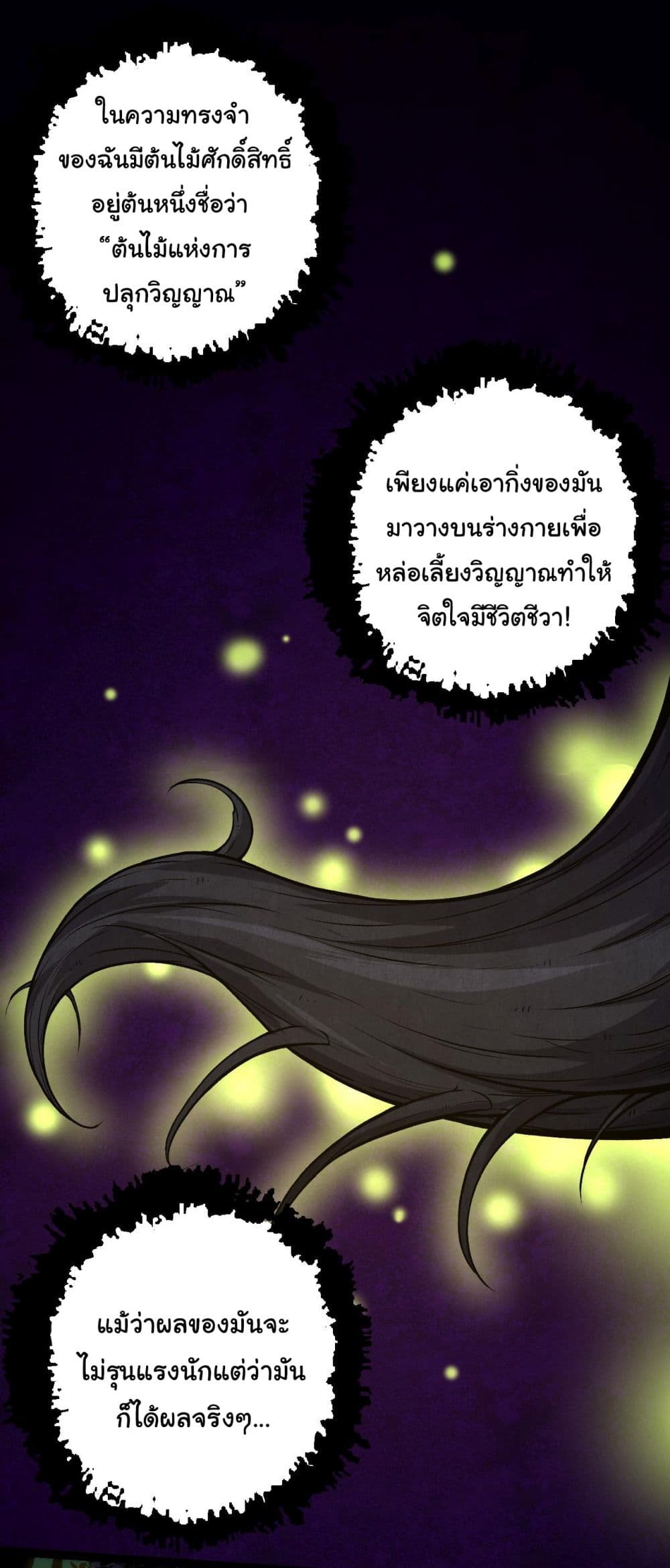 Evolution from the Big Tree à¸•à¸­à¸™à¸—à¸µà¹ˆ 15 (14)