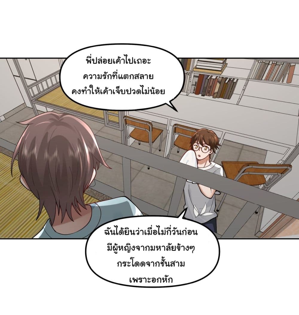 I Really Don’t Want to be Reborn ตอนที่ 26 (5)