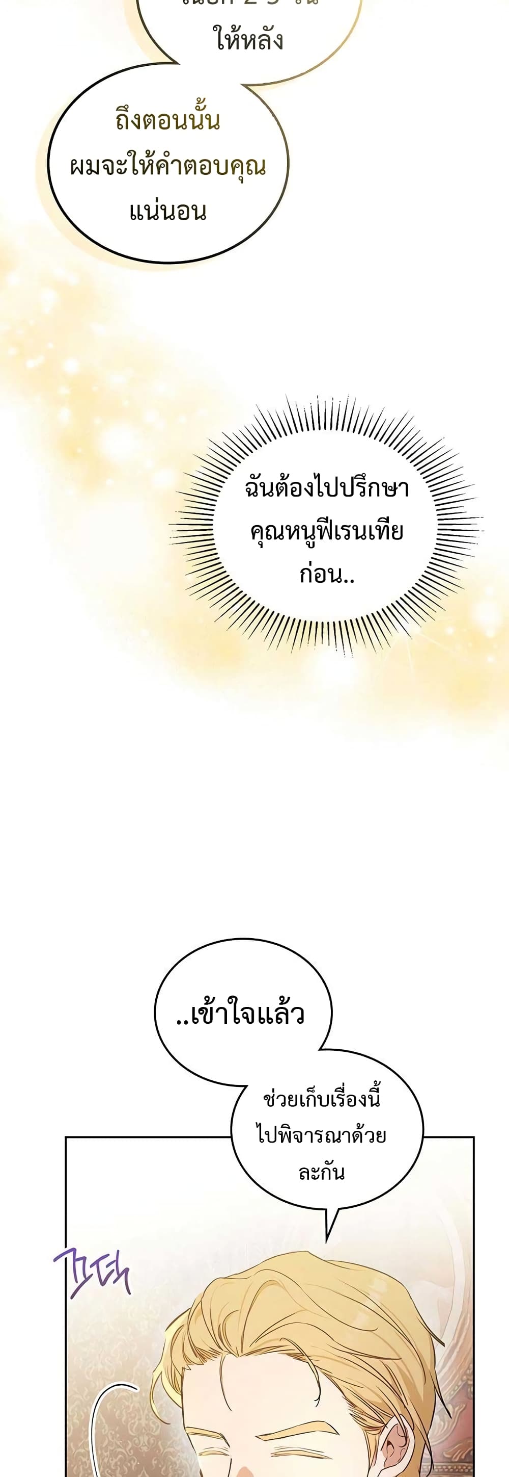 In This Life, I Will Be the Lord ตอนที่ 89 (27)