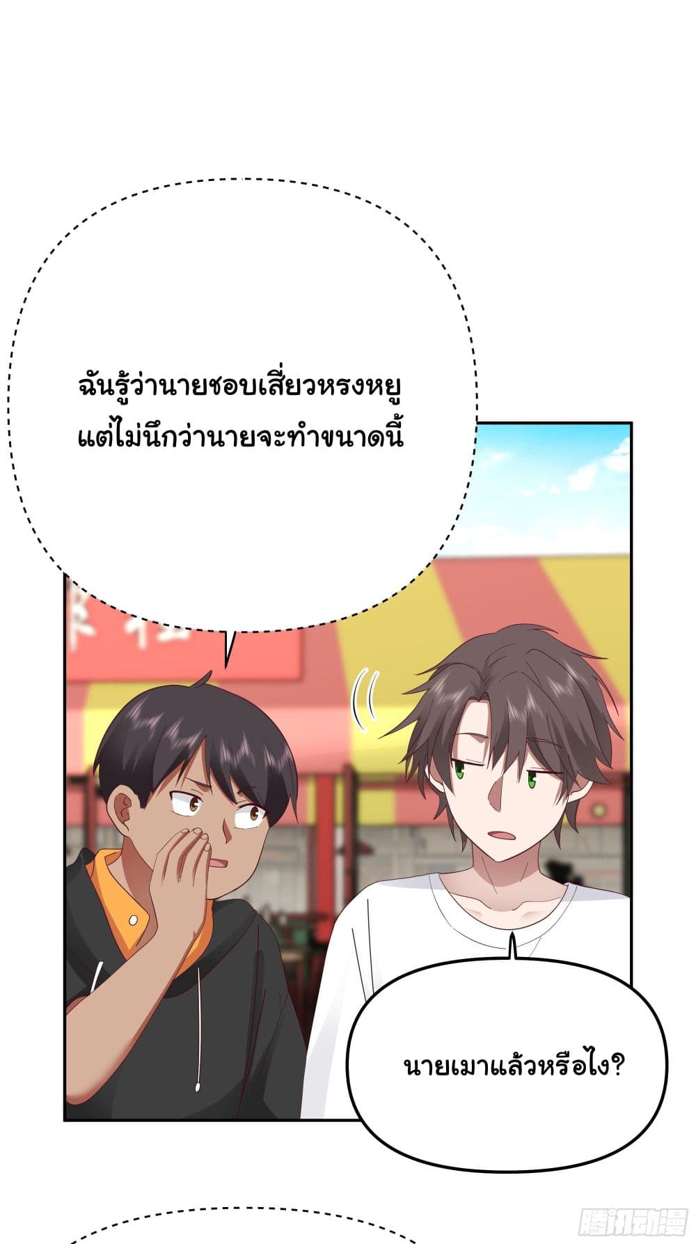 I Really Don’t Want to be Reborn ตอนที่ 14 (36)