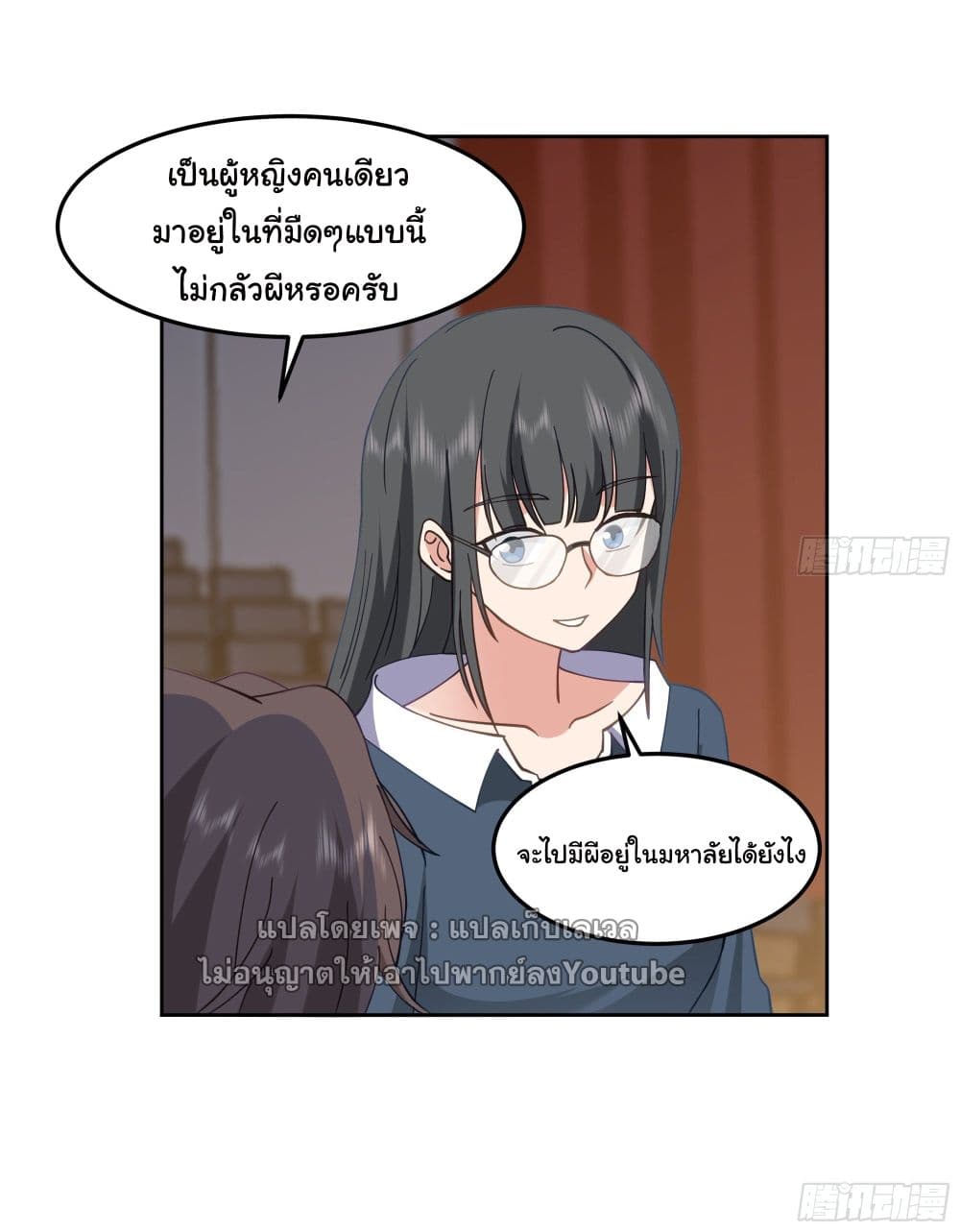 I Really Don’t Want to be Reborn ตอนที่ 36 (7)