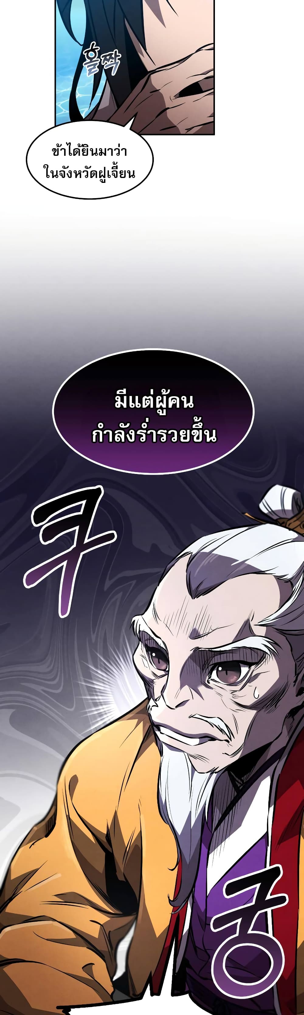 Reincarnated Escort Warrior ตอนที่ 41 (2)