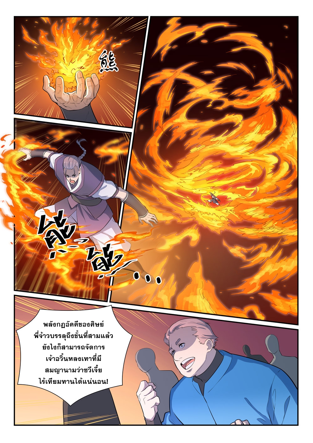 Bailian Chengshen ตอนที่373 (6)