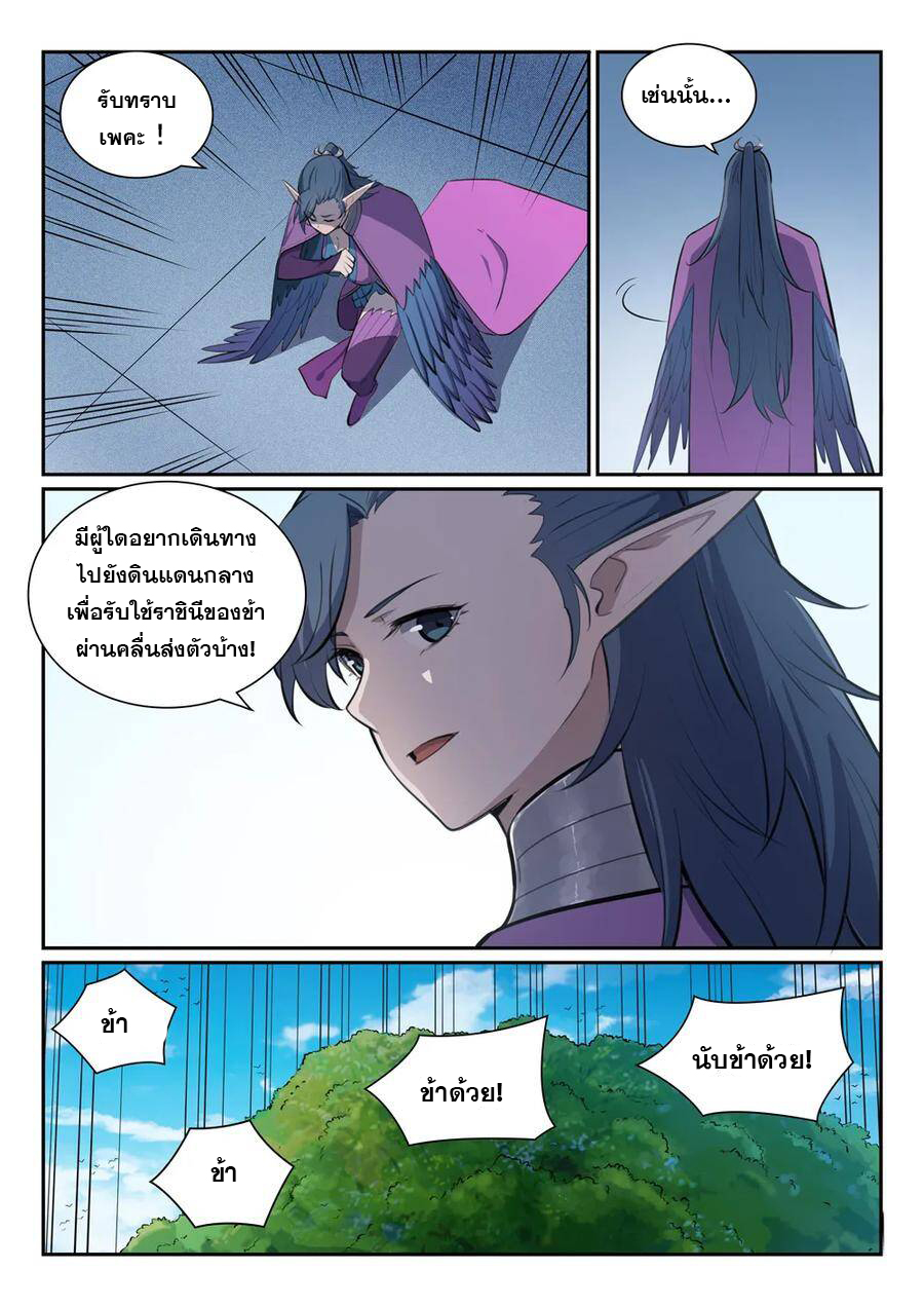 Bailian Chengshen ตอนที่355 (13)