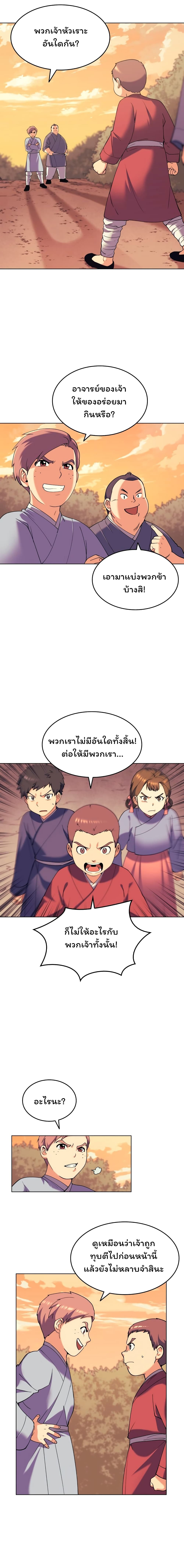 Tale of a Scribe Who Retires to the Countryside ตอนที่ 38 (10)