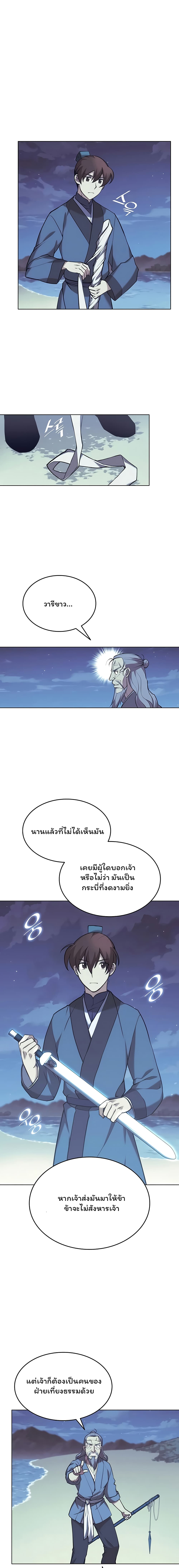 Tale of a Scribe Who Retires to the Countryside ตอนที่ 86 (8)