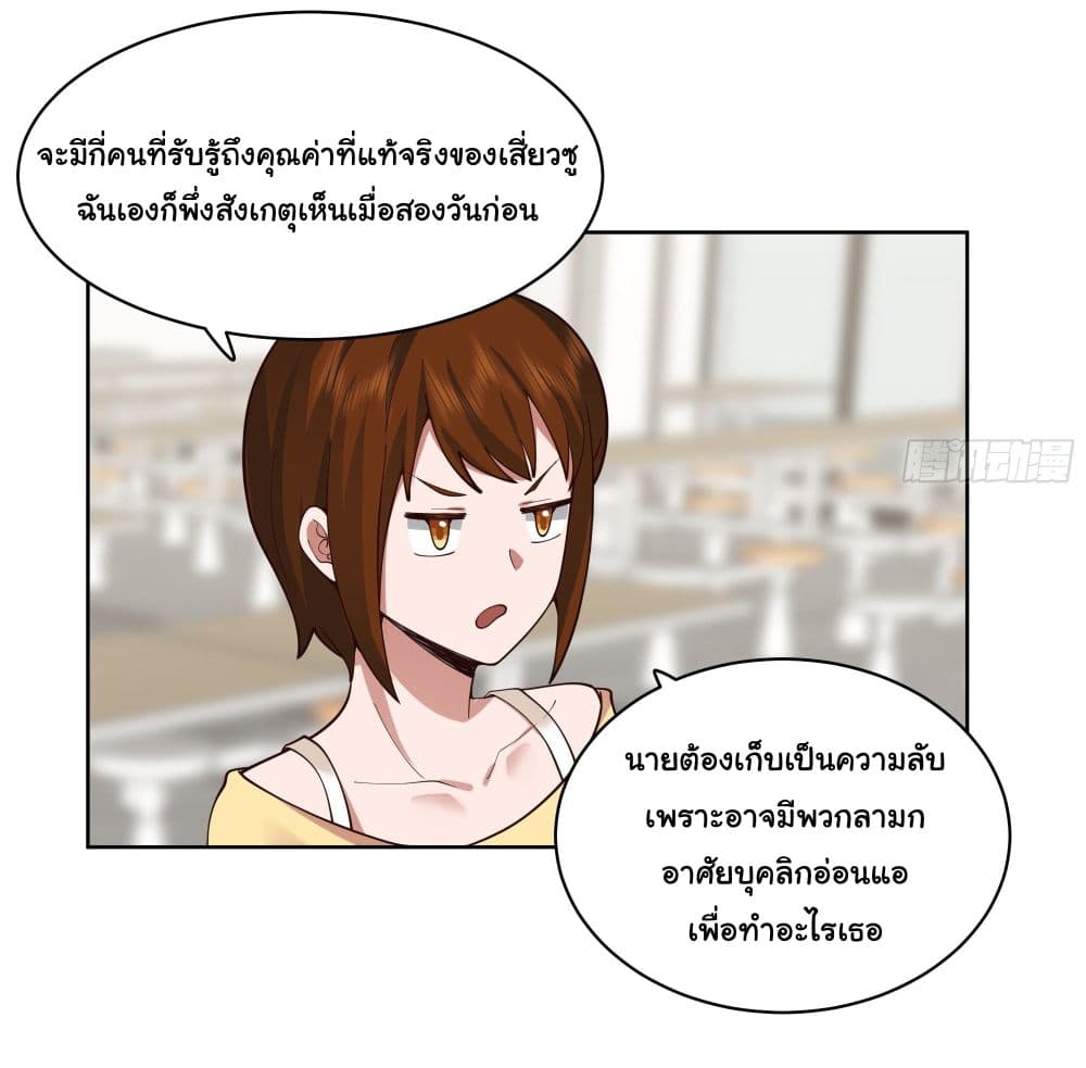 I Really Don’t Want to be Reborn ตอนที่ 13 (24)