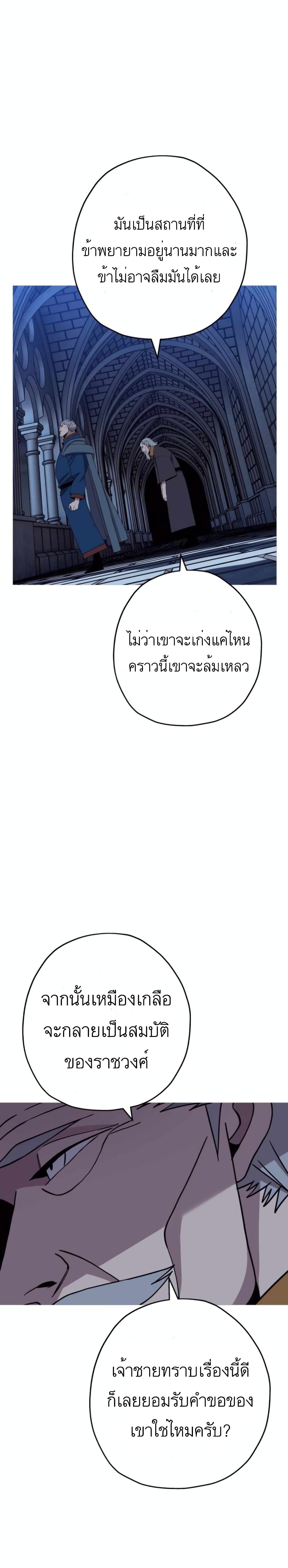 The Story of a Low Rank Soldier Becoming a Monarch ตอนที่ 81 (14)