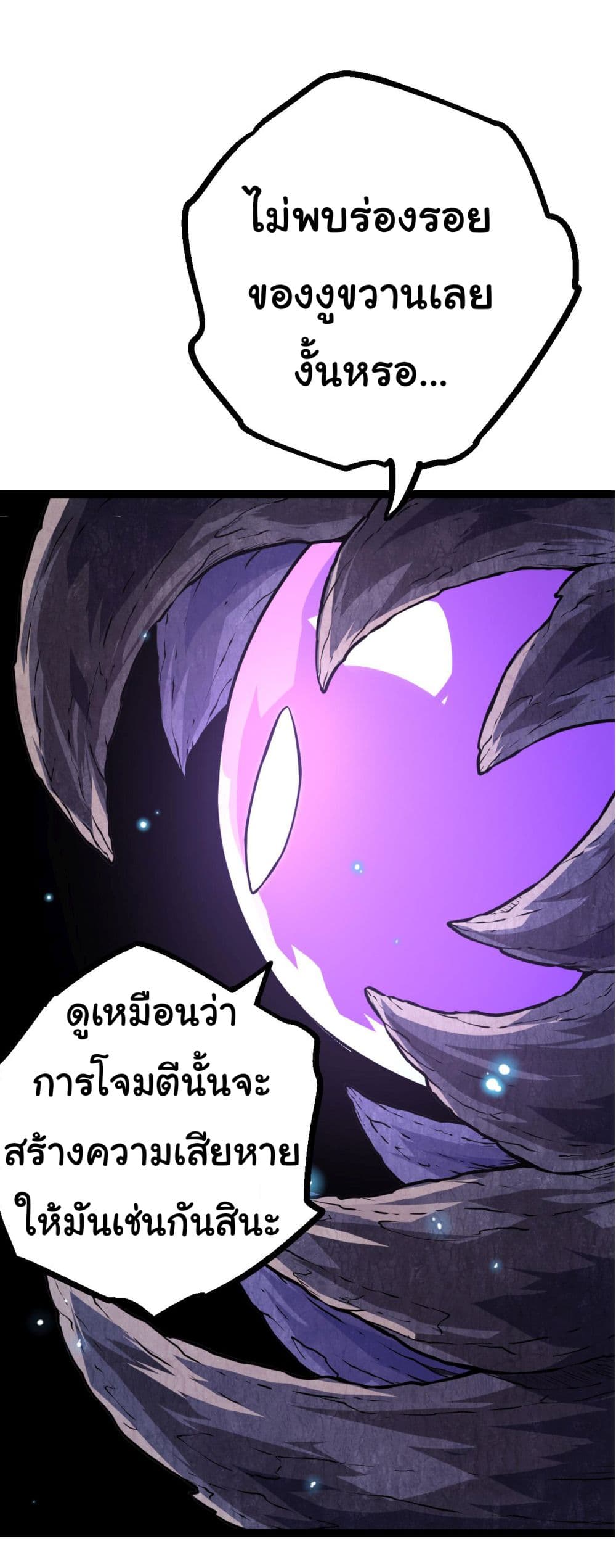 Evolution from the Big Tree à¸•à¸­à¸™à¸—à¸µà¹ˆ 8 (42)