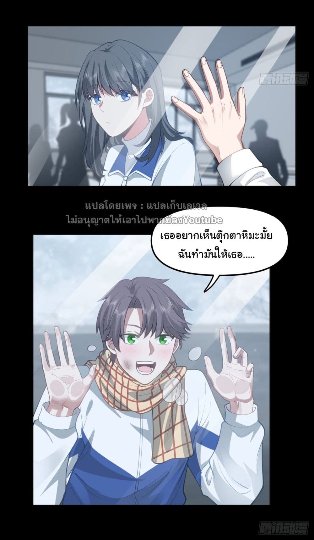 I Really Don’t Want to be Reborn ตอนที่ 37 (3)